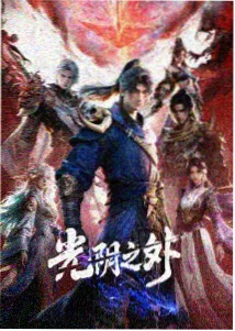 时光代理人